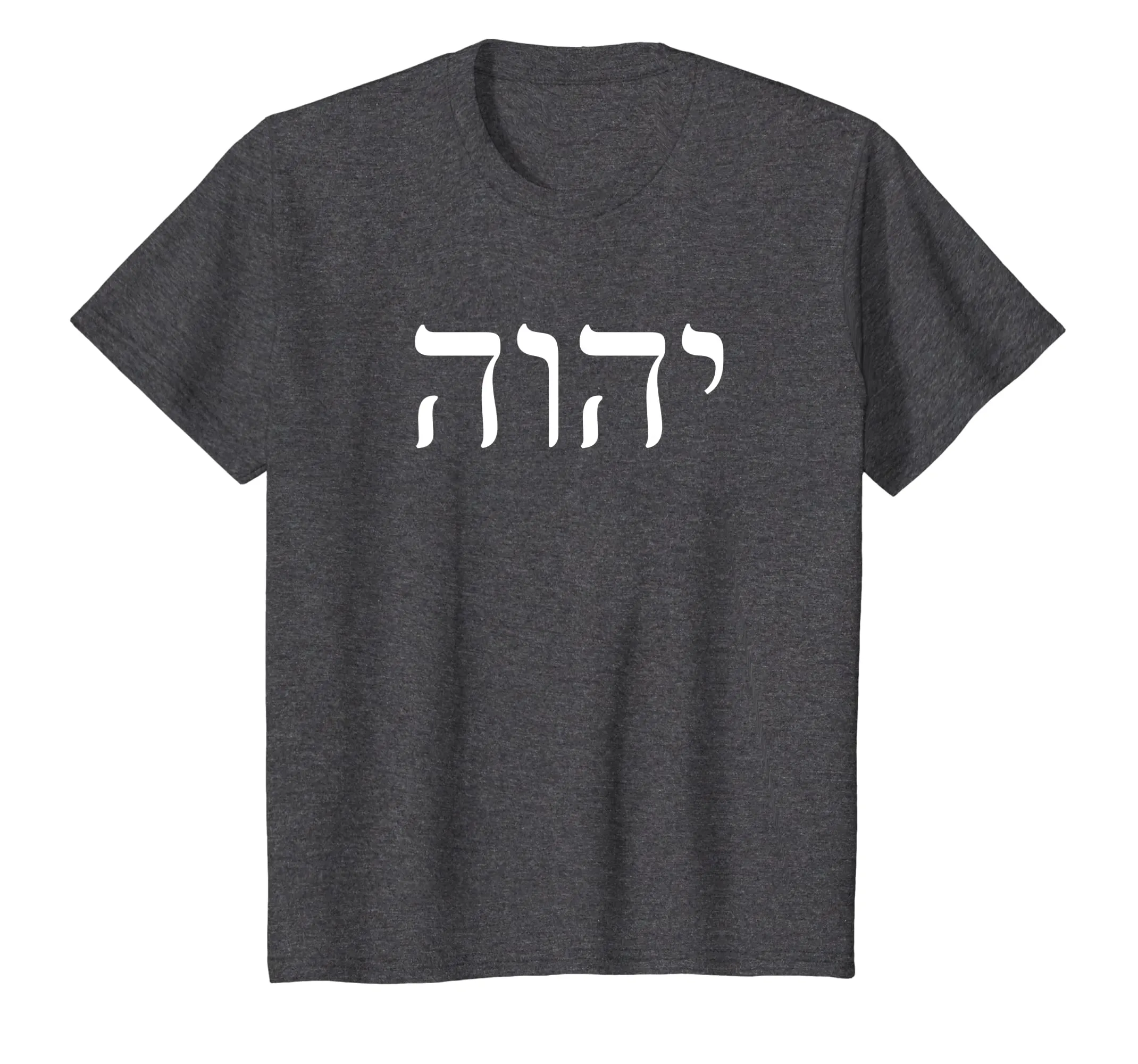 Yhvh Yahweh Hebrew Israelite T-Shirt God Elohim Sacred Name