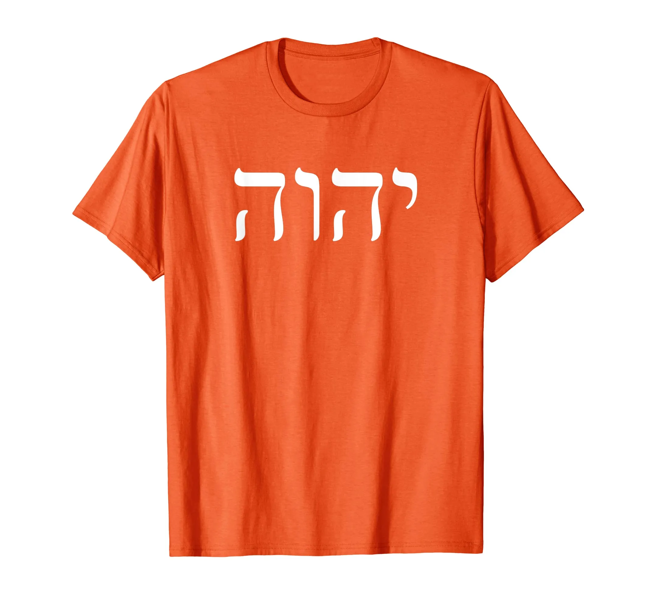 Yhvh Yahweh Hebrew Israelite T-Shirt God Elohim Sacred Name