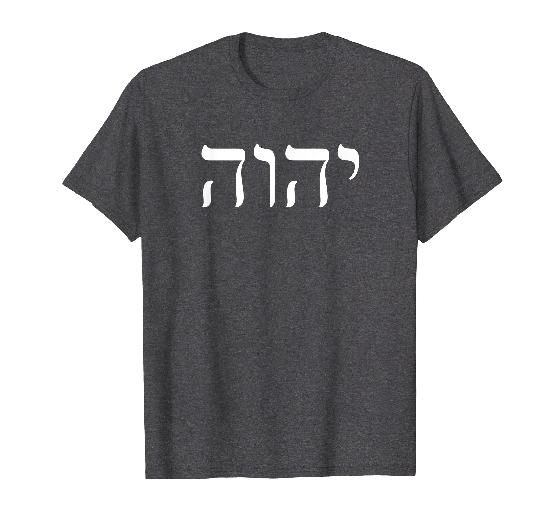 Yhvh Yahweh Hebrew Israelite T-Shirt God Elohim Sacred Name